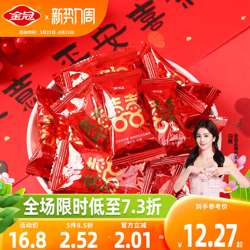 金冠双喜玉米软糖500g结婚订婚红色喜庆糖果伴手礼年货散装批发