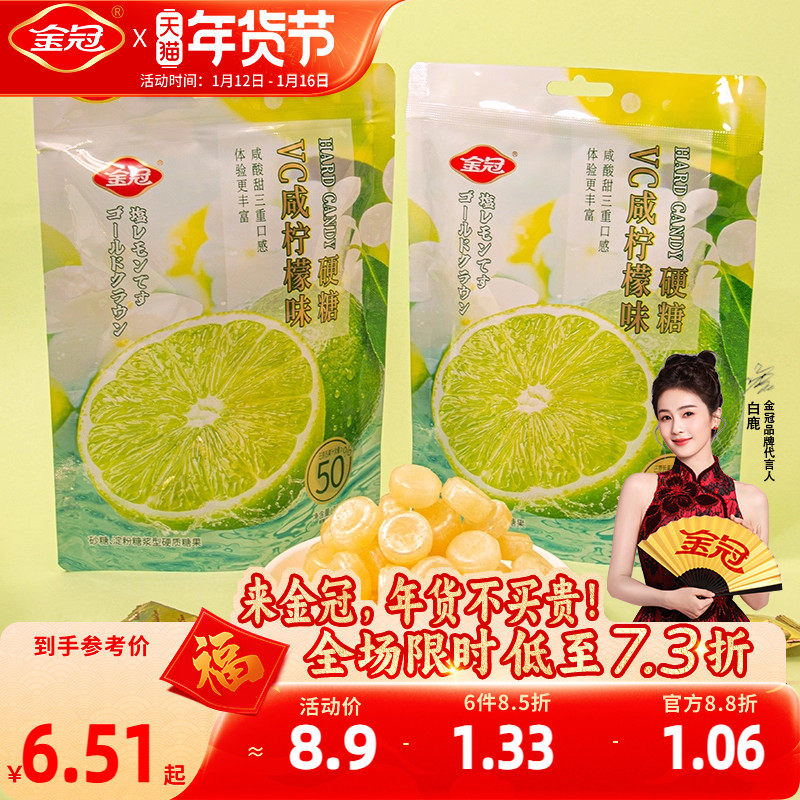 金冠咸柠檬硬糖70g自立袋装咸味糖果休闲小零食品独立包装