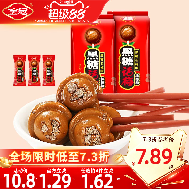 金冠年货棒棒糖20支黑糖话梅糖怀旧糖果小时候零食硬糖喜糖高档