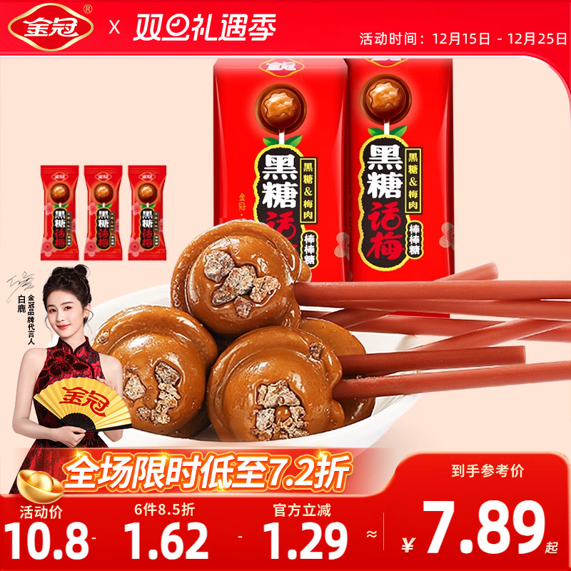 金冠棒棒糖20支黑糖话梅糖怀旧糖果小时候零食硬糖喜糖包装高档