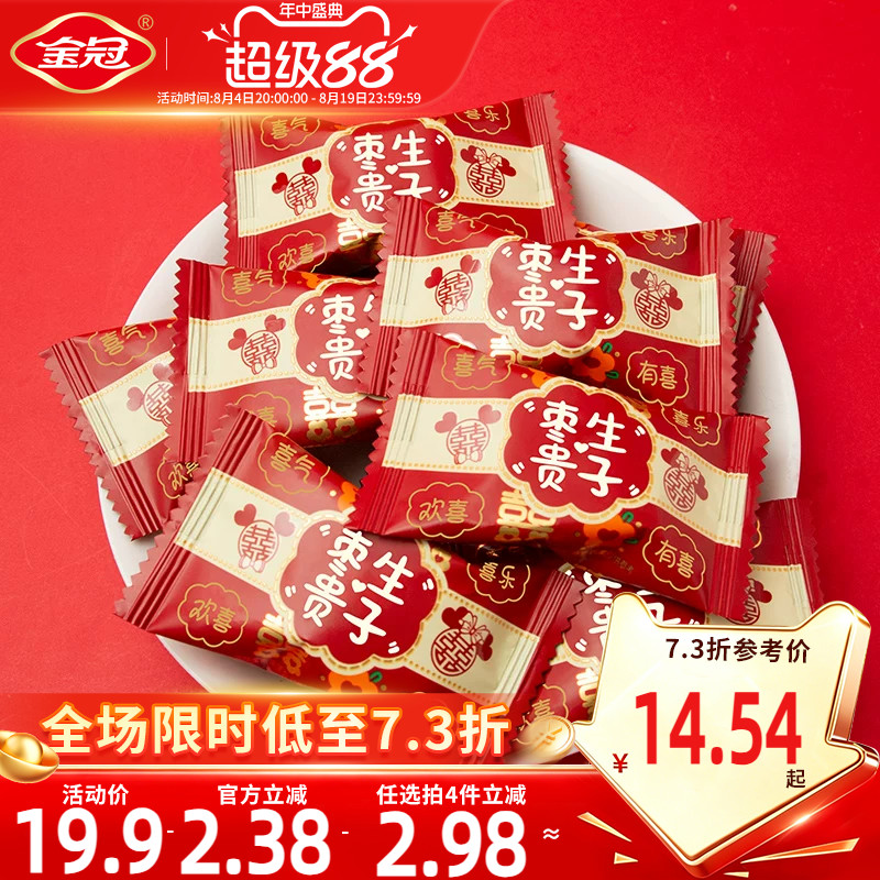 金冠枣生贵子喜庆版阿胶蜜枣无核蜜饯红枣即食伴手礼结婚喜枣喜糖