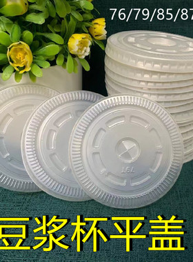 一次性杯盖子塑料盖子豆浆杯盖子粥杯盖子纸杯盖子早餐杯专用盖子