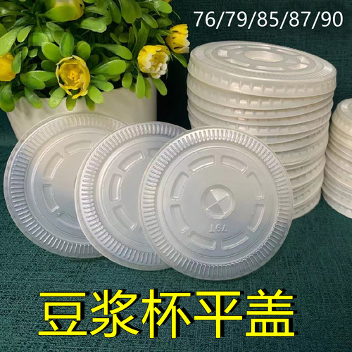 一次性杯盖子塑料盖子豆浆杯盖子粥杯盖子纸杯盖子早餐杯专用盖子