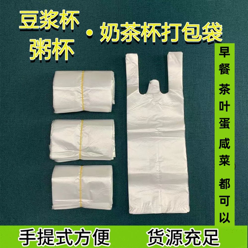 豆浆杯袋加厚奶茶杯袋单杯袋粥杯打包袋一次性塑料袋外卖手提袋