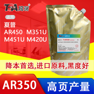 M420U墨粉复印机碳粉 M451U 高端AR350碳粉适用夏普AR450 M351U