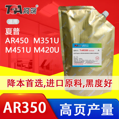 高端AR350碳粉适用夏普