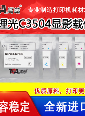 适用理光MPC3504载体2004彩色复印机2504显影剂3004铁粉