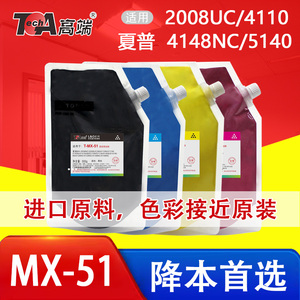 高端MX-51墨粉适用夏普2008UC