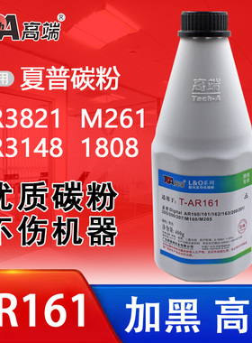 高端适用夏普AR161碳粉AR160 200墨粉205 207 M160复印机散粉