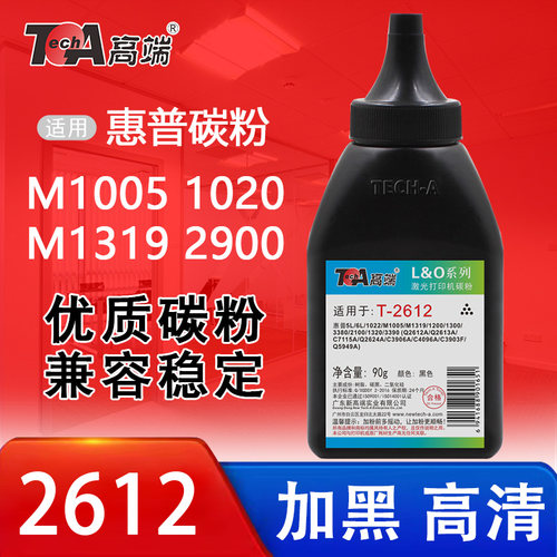 高端墨粉适用惠普12A进口原料