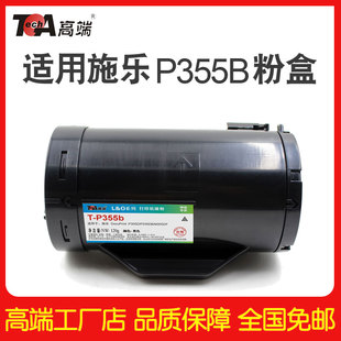 p335打印机M355DF墨盒带芯片 高端适用施乐P355D粉盒P355DB碳粉