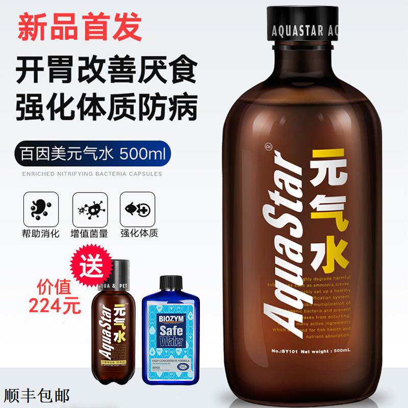 元气水EM菌益生菌百因美净水