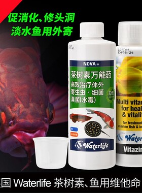 英国waterlife茶树素立鳞水霉蒙眼外寄细菌性感染检疫免疫维他命