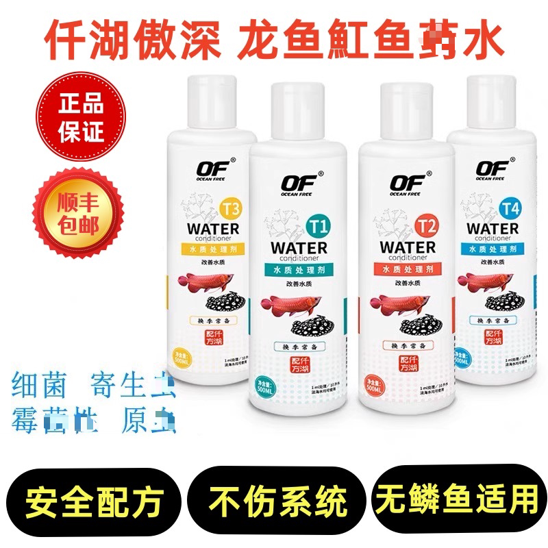 仟湖龙鱼魟鱼观赏鱼药水