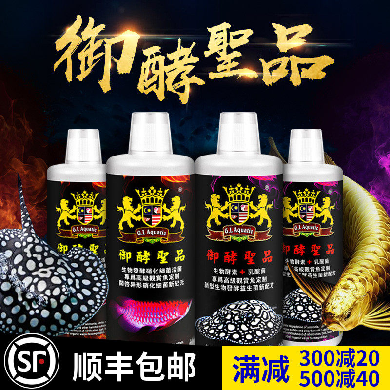 金狮鱼缸龙鱼魟鱼专用御酵圣品硝化细菌活菌生物酵素乳酸菌AB新款