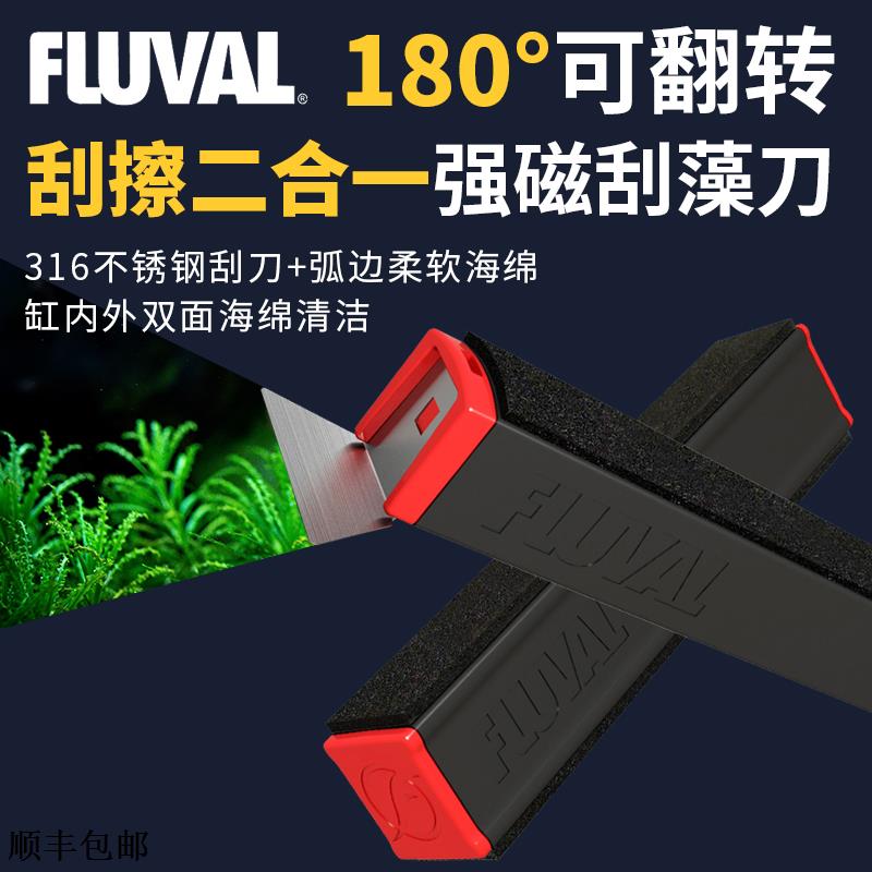 富華FLUVAL磁力刮藻刀316不銹鋼除藻刀草缸去藻綠藻褐藻工具