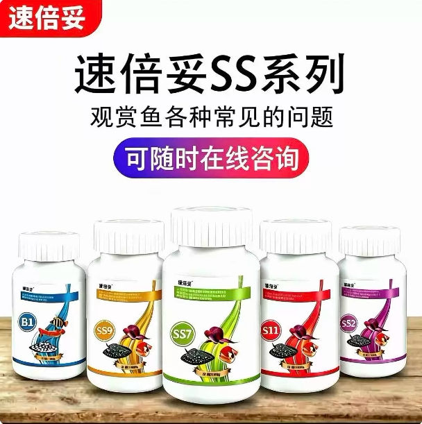 速倍妥SSS3 SS4 SS5 SS7 SS9 ss11鱼缸净水剂水质稳定剂净化水质