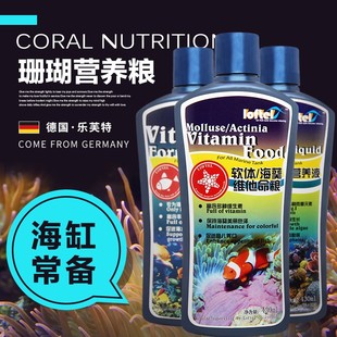 乐芙特海水添加剂海水微量元素软体维他命粮 珊瑚营养液海葵粮