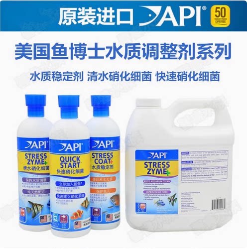 API鱼博士水质稳定硝化菌杀菌水