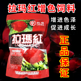 正品拉玛红血鹦鹉鱼食发财鱼增红增色鱼粮红鹦鹉鱼饲料1000g包邮