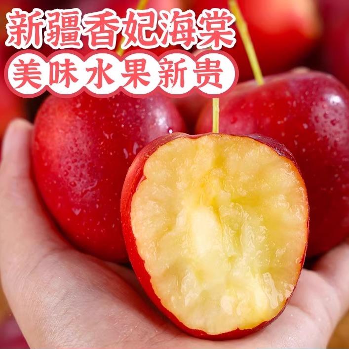 新疆阿克苏香妃海棠果应季新鲜水果鸡心果小苹果酸甜当季孕妇整箱