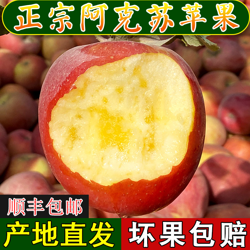 阿克苏苹果新疆产地直发新鲜水果