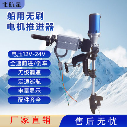 北航星12V24V通用无刷电机推进器螺旋桨电动船外机橡皮艇马达