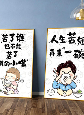 食堂饭店餐馆就餐文化海报KT板画