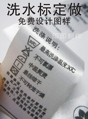 洗水标定制设计布标订自己的品牌