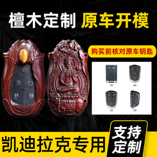 CT5 凯迪拉克XT5实木钥匙套XT4 CT4 XT6 CT6男ATSL扣SRT壳GT4 XTS