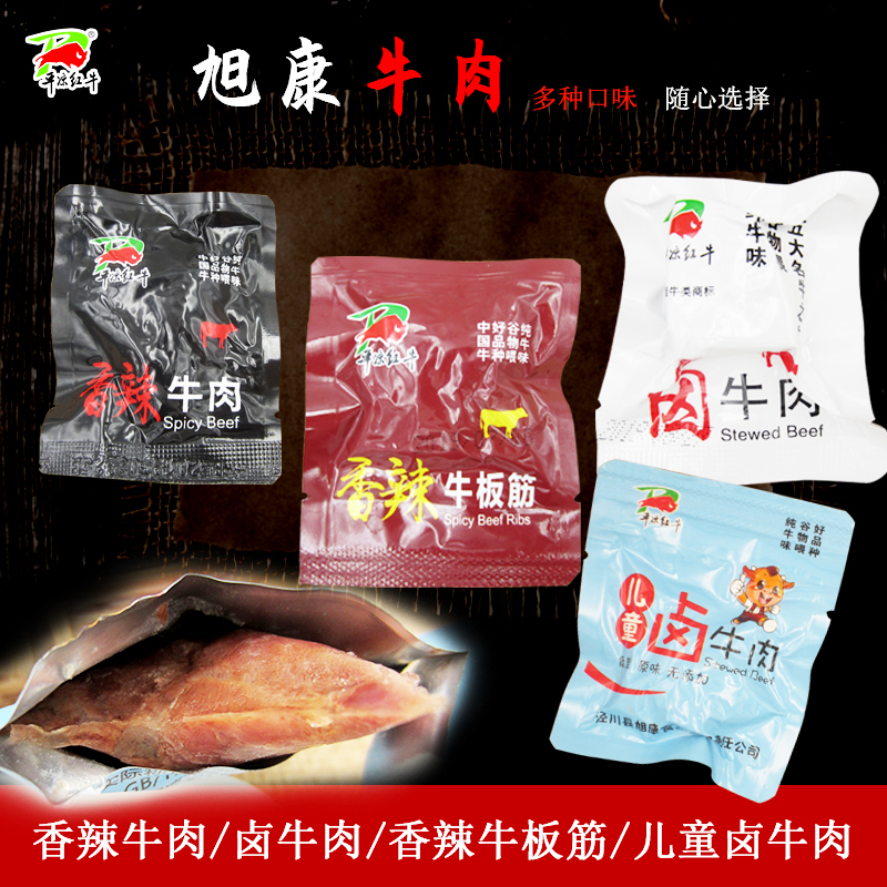 平凉红牛散称香辣牛板筋卤牛肉248g小块牛肉干小包装甘肃特产