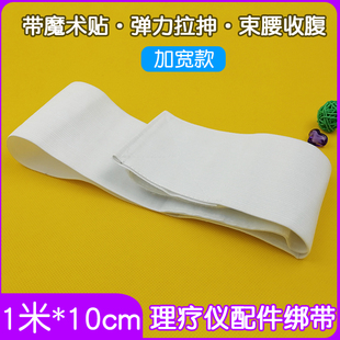 原装理疗仪绑带/数码经络通仪配件/松紧固定带/电脑中频通用