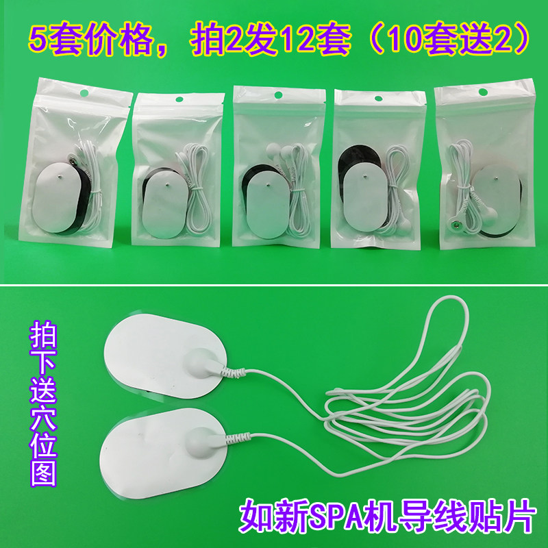 如新导线美颜如新SPA导线贴片其它家用保健器材配件
