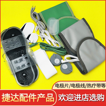 中低频电疗仪配件输出线电疗线插针线硅胶发热电极片捷达737D F27