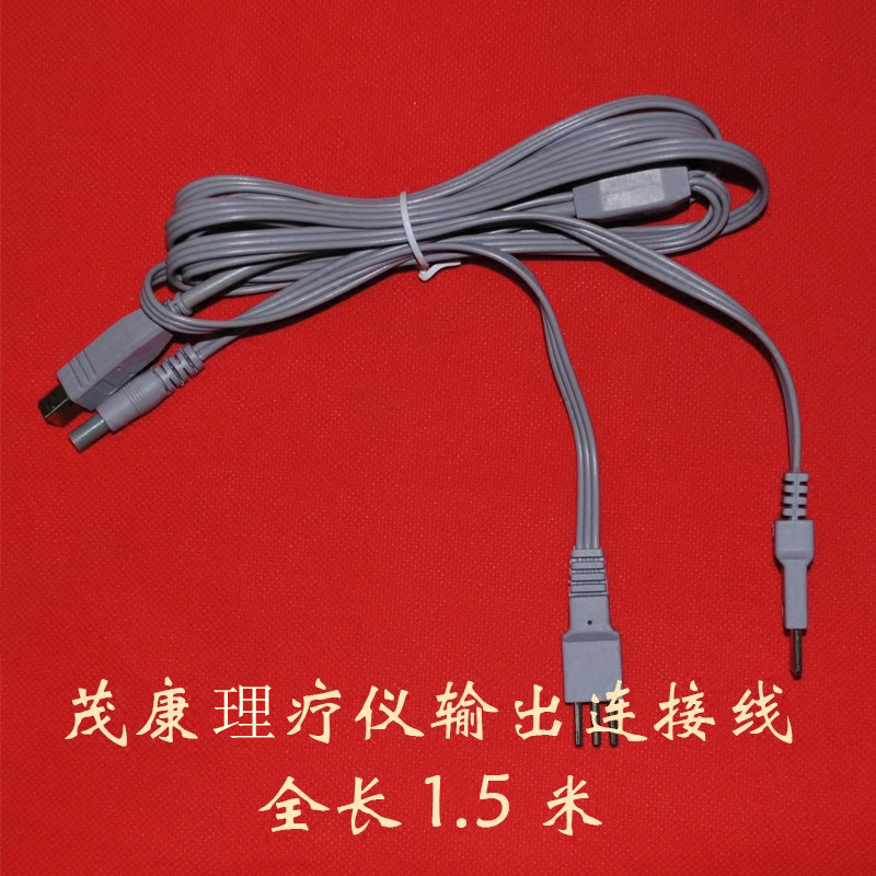 茂康数码多功能理疗仪配件连接线 茂康按摩仪发热线 输出连接线