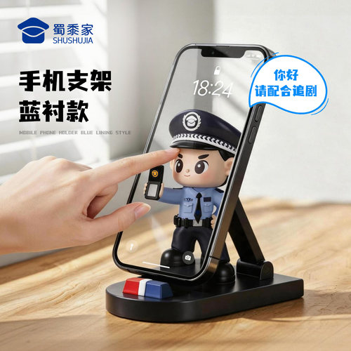 蜀黍家警察公仔手机支架