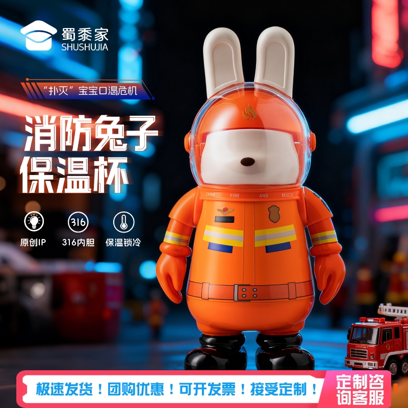 蜀黍家消防款兔子保温杯