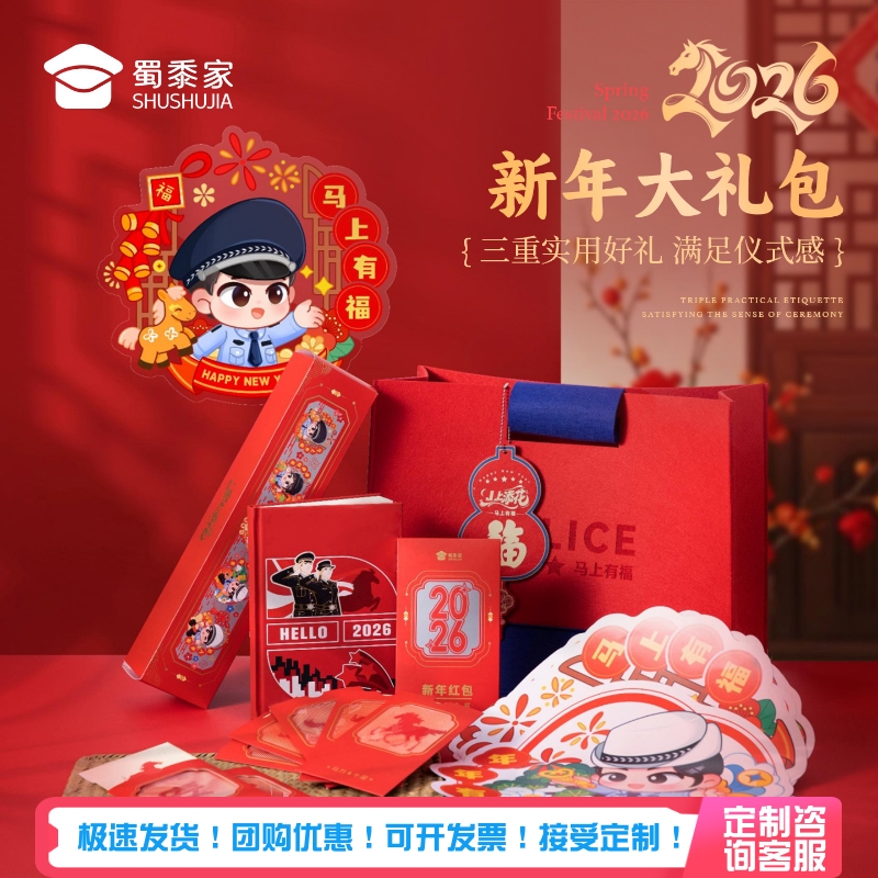 蜀黍家2026马年新年礼盒