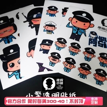 警察公仔贴纸叱咤小警创意卡通贴纸透明装饰手机小贴画警察贴纸