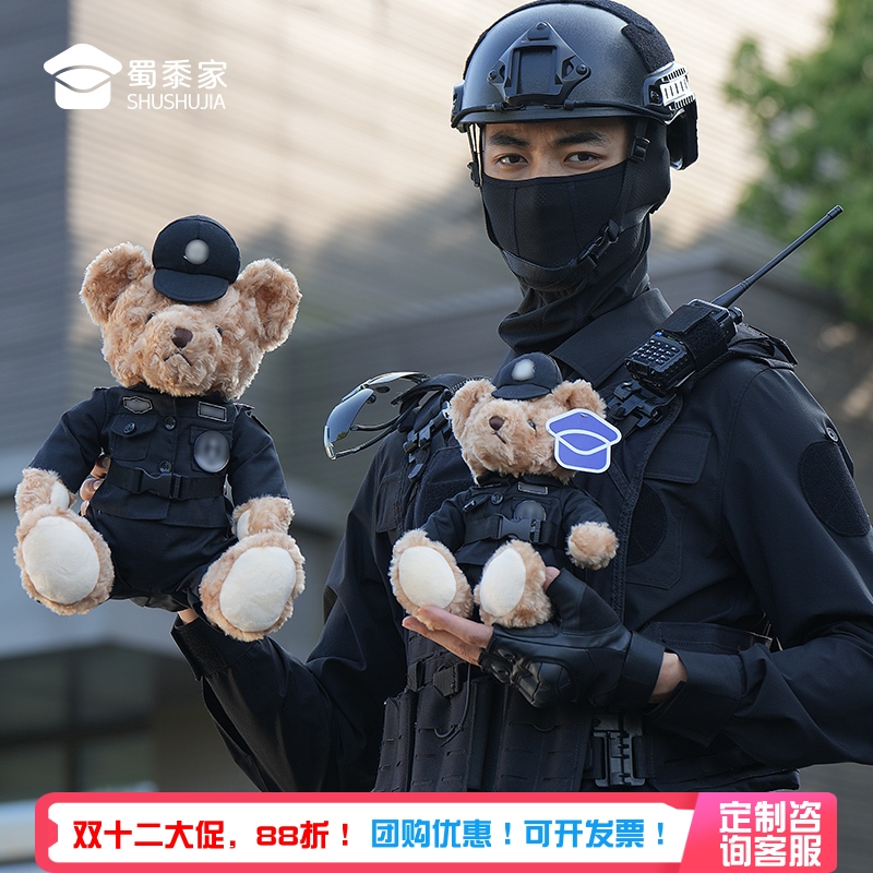 蜀黍家特警小熊毛绒玩偶