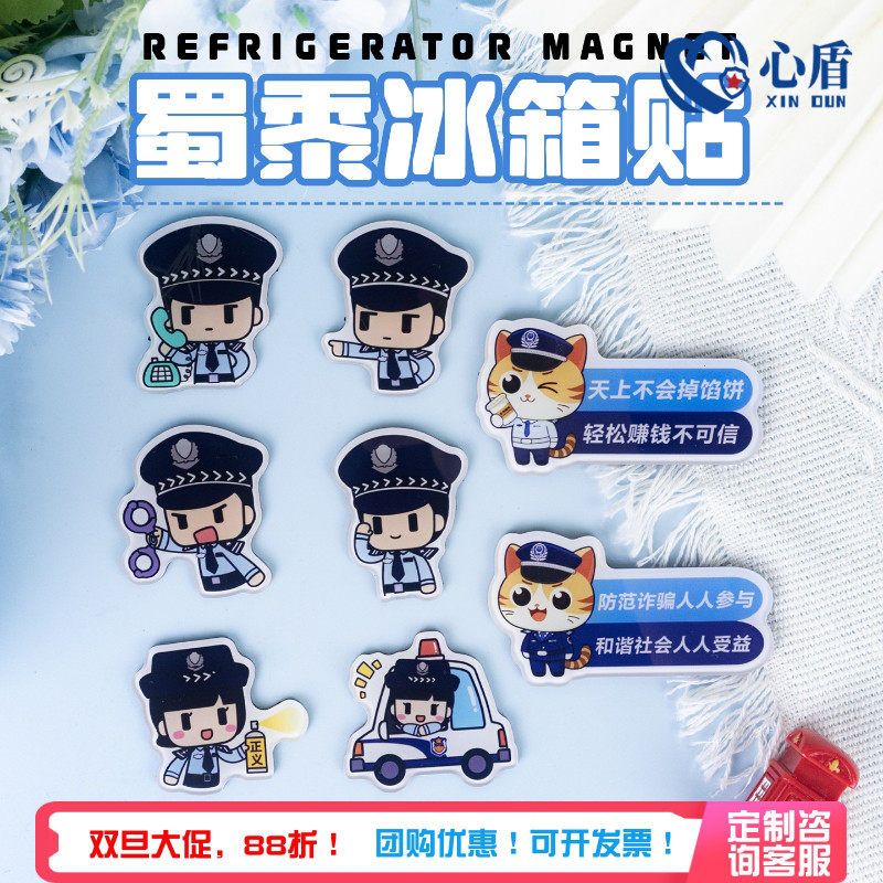 心盾警察冰箱贴亚克力材质装饰品公安宣传活动礼物黑板留言板磁贴,模玩/动漫/周边/娃圈三坑/桌游,动漫水杯/居家/百货,淘宝优惠券,粉丝福利购,淘宝优惠卷
