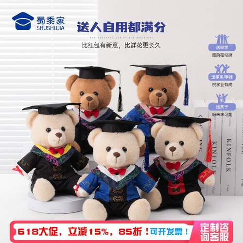 蜀黍家毕业坐姿小熊玩偶