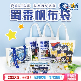 警察帆布袋定制logo帆布包定做棉布袋子可订做手提袋购物袋宣传袋