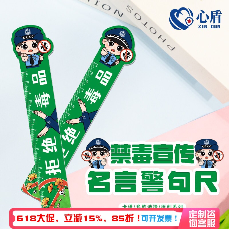 心盾禁毒尺子宣传活动纪念品支持定制青少年入校园禁毒普法小礼物 - 实物图