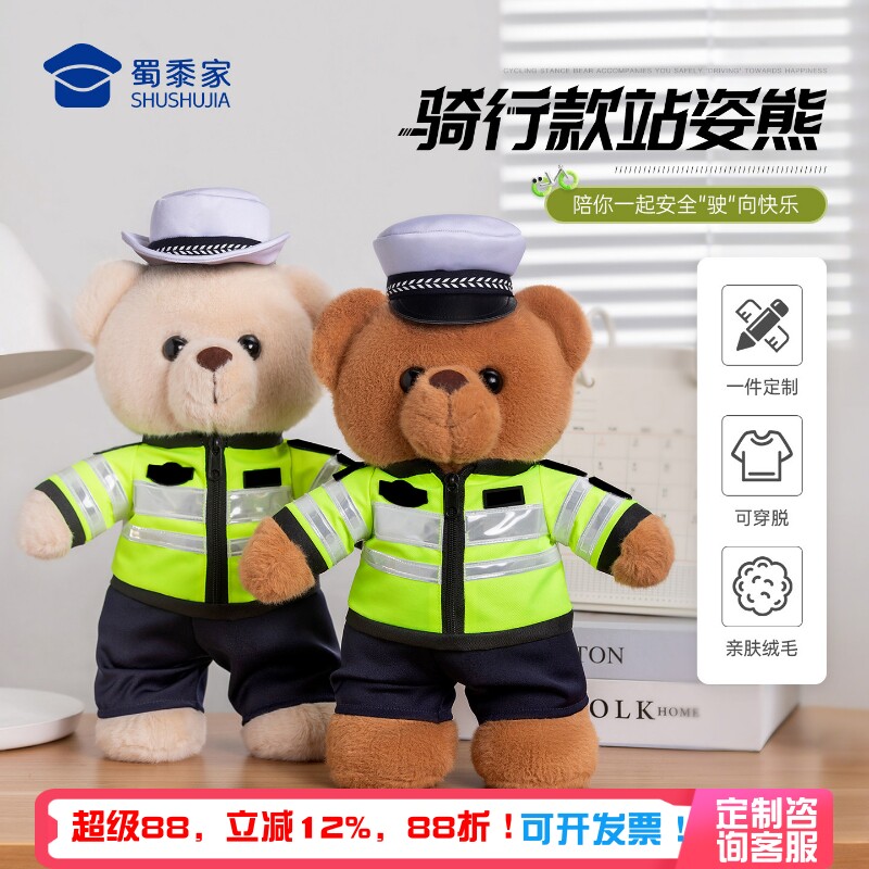 蜀黍家交警小熊警察熊毛绒玩偶铁骑反光服站姿熊玩具活动宣传礼物