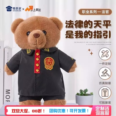蜀黍家站姿款法官小熊玩偶