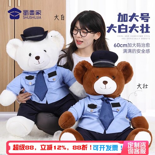 蜀黍家大号警察小熊毛绒玩偶