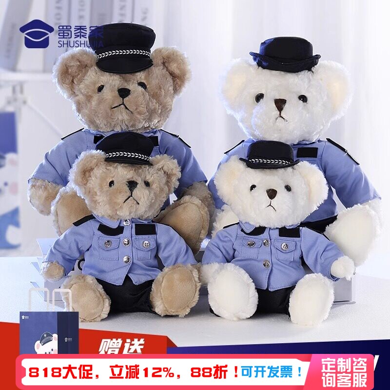 蜀黍家警察小熊玩偶【可定制】图片