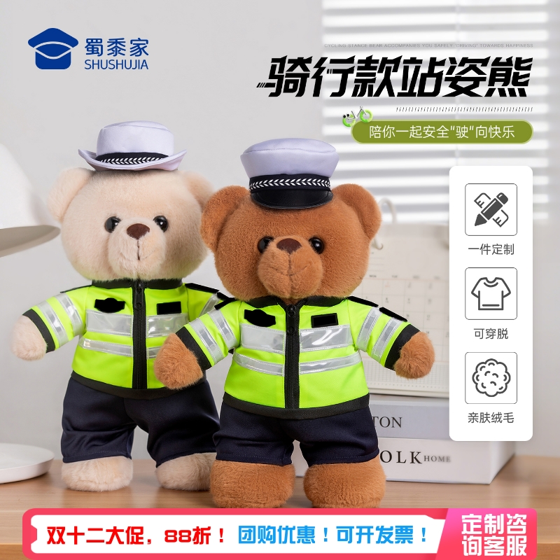 蜀黍家交警小熊警察熊毛绒玩偶铁骑反光服站姿熊玩具活动宣传礼物