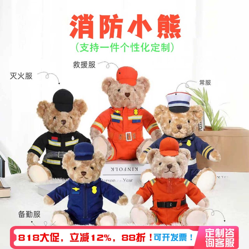 蜀黍家消防小熊毛绒玩偶图片